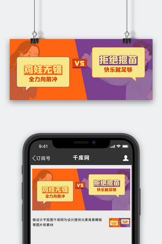 错错海报模板_鸡娃无错拒绝揠苗橙色紫色卡通公众号首图