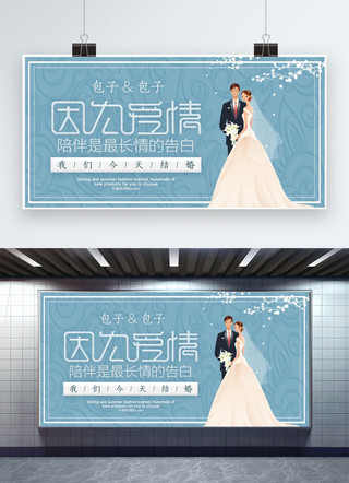 蓝色小清新婚礼展板