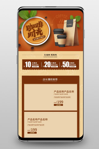 咖啡电商首页海报模板_首页咖啡棕色简约电商店铺手机端首页