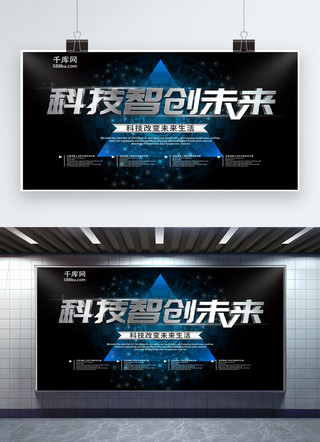 蓝色背景宣传展板海报模板_简约蓝色科技宣传展板psd