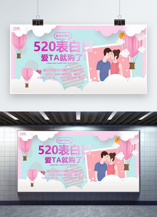 520活动展板海报模板_创意绿色浪漫520表白日活动展板