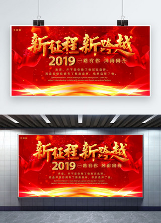 周年庆海报图海报模板_新征程新跨越年会海报