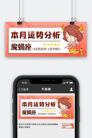 魔蝎座运势分析彩色卡通公众号首图