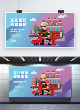 横幅广告海报模板_关注消防 消防展板 消防知识 关爱生命 防灾