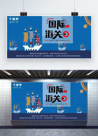 邮轮船头海报模板_国际海关节卡通原创展板