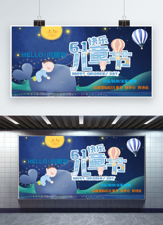 卡通热气球海报海报模板_千库原创六一儿童节深蓝色夜晚卡通