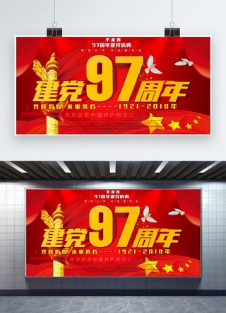 光辉历程海报模板_千库原创建党97周年金色高端节日庆祝光辉历程展板