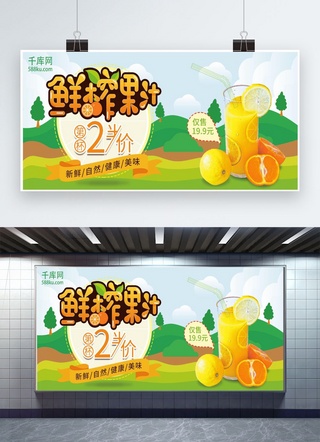 清新奶茶果汁海报模板_清新可爱卡通鲜榨果汁第二杯半价展板