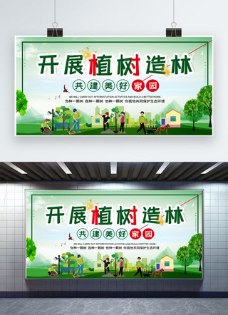 生态绿色展板海报模板_千库网植树造林改造生态环境展板