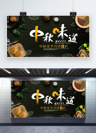 千库原创中秋月饼广告展板