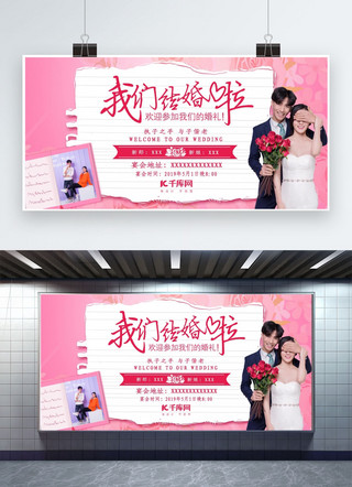 粉色浪漫婚礼海报模板_粉色浪漫婚礼展板