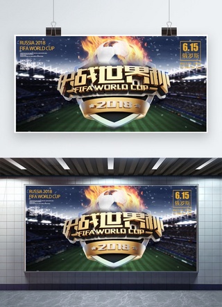 决战足球海报模板_2018足球世界杯宣传海报