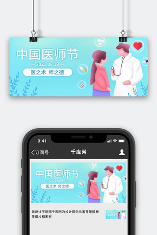 医师节横图海报模板_中国医师节蓝色扁平公众号首图