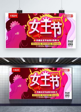 妇女节优惠海报模板_三八女王节C4D魅红色女神妇女节优惠活动促销展板