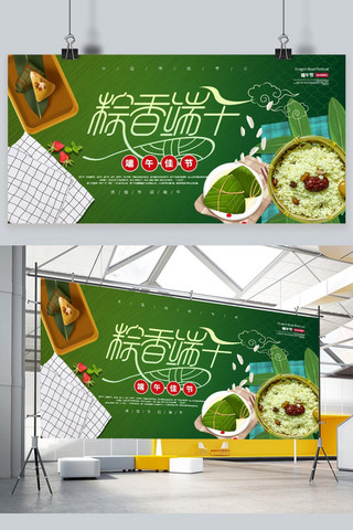 端午节粽子糯米绿色节日展板