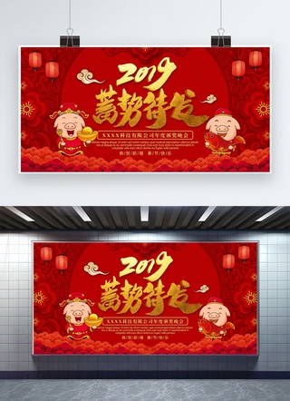 公司总结海报模板_中国风红色2019蓄势待发公司年会展板