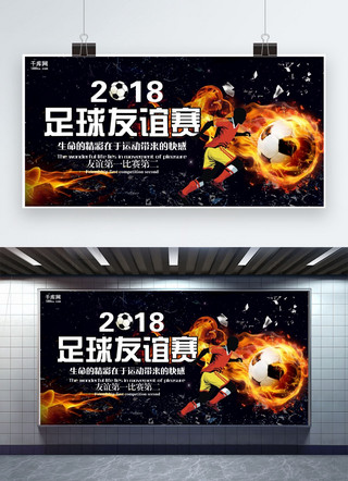 红色足球海报模板_千库网原创2018足球友谊赛