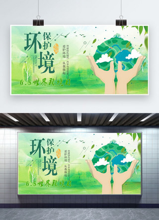 绿树枝条海报模板_千库原创环境保护展板