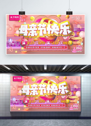 512母亲节快乐C4D粉色感恩购物优惠活动宣传展板