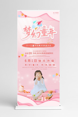 粉色61海报模板_儿童节梦幻童年粉色渐变展架