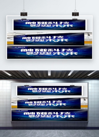 拓路前行不惧未来海报模板_简约蓝色区块链海报触碰科技裂变未来