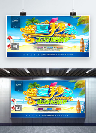 活动炫彩海报海报模板_创意炫彩时尚立体盛夏秒杀夏季商场促销展板