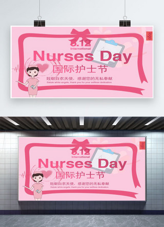 千库原创国际护士节卡通护士节展板