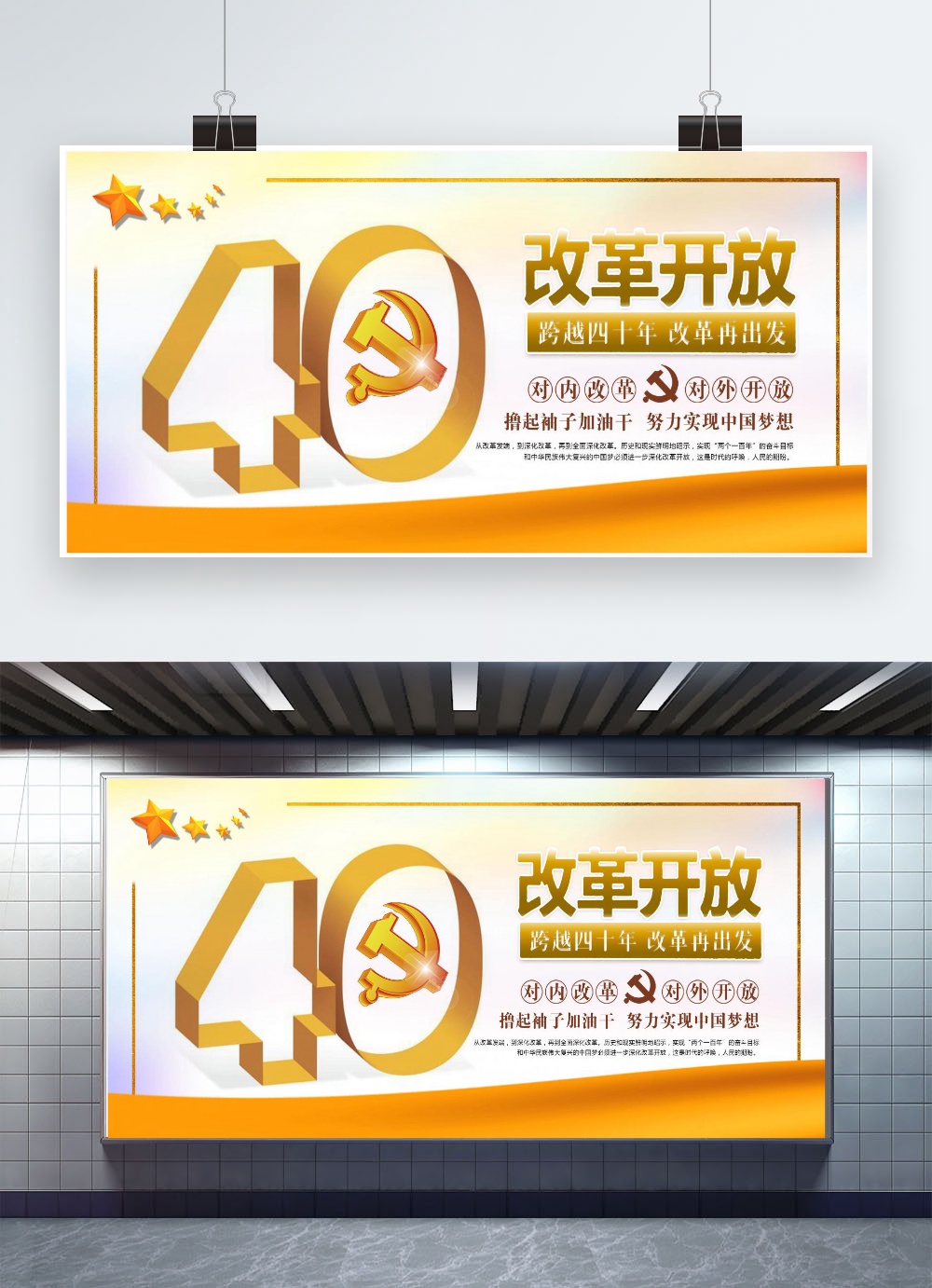 文化墙海报模板_改革开放四十周年改革开放展板