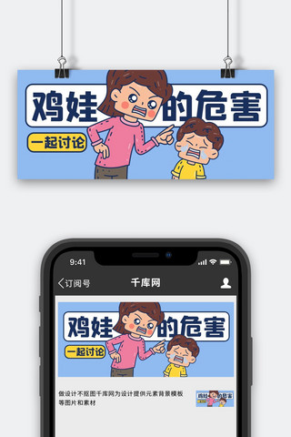 鸡娃鸡娃的危害黄色卡通公众号首图