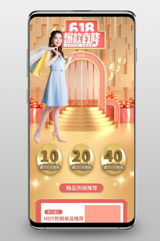 首页618金色C4D电商电商手机端店铺首页