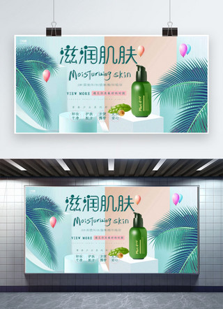 滋润补水海报模板_创意绿色清新化妆品促销活动展板