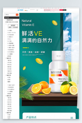 绿色e海报模板_食物保健品维生素E绿色白色简约手机店铺详情页