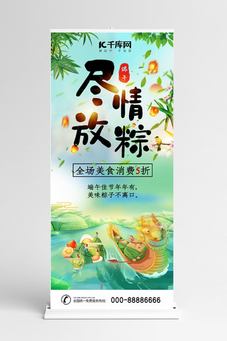 端午节粽子绿色宣传易拉宝 展架