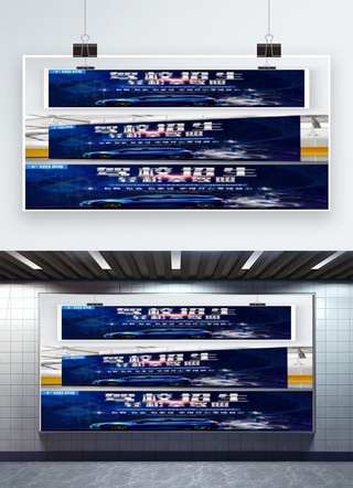 驾校广告海报模板_平面驾校招生蓝色简约炫酷梦幻驾考宣传展板
