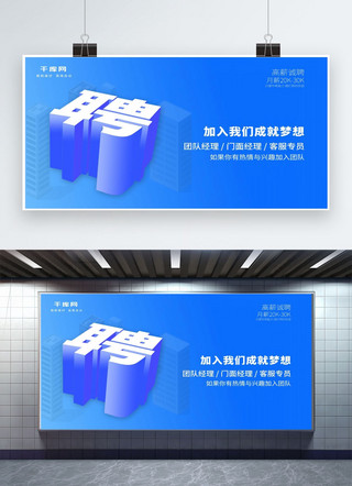 2.5扁平海报模板_企业招聘招人2.5D扁平化创意海报