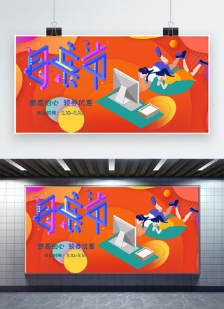 母亲节橙色海报模板_千库原创母亲节母亲妈妈橙色2.5D