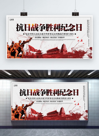 抗战精神海报模板_千库原创抗日战争胜利73周年展板