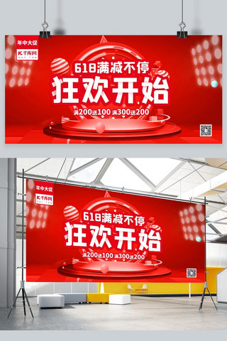团购促销活动海报模板_618展板电商促销红色简约展板