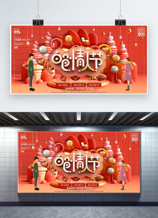 橙创意海报模板_创意珊瑚橙314白色情人节活动展板