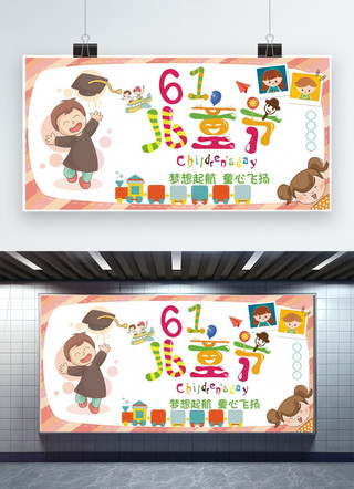 儿童节彩虹海报模板_千库原创儿童节展板