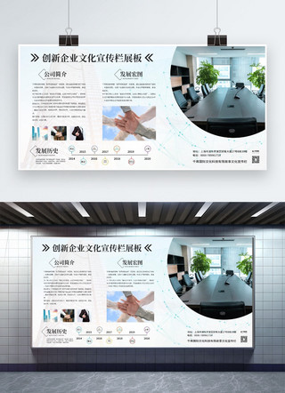 企业文化创新展板海报-企业文化创新展板海报模板-企业文化创新展板海