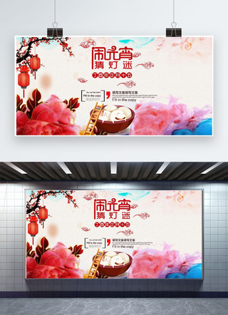 横版元宵节海报海报模板_中国传统节日元宵节展板