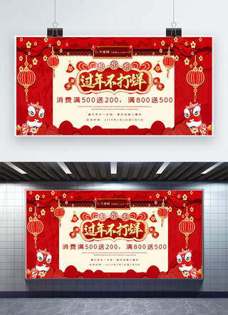 春节横幅海报模板_春节不打烊红色古风展板