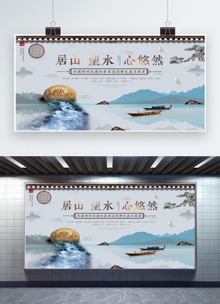 水岸地产海报模板_千库原创 清新水墨上水中式房地产展板
