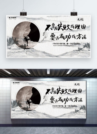 水墨风横版海报模板_水墨风企业文化励志语展板设计