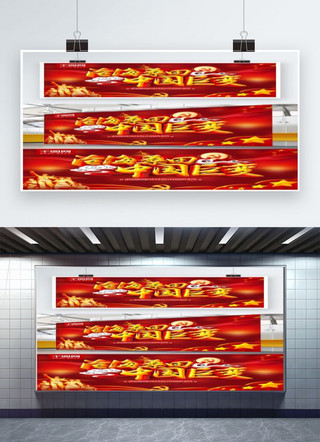 巨大的花海报模板_沧海桑田中国巨变改革开放40周年海报
