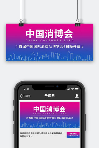 中国消博会精品展蓝紫色简约公众号首图