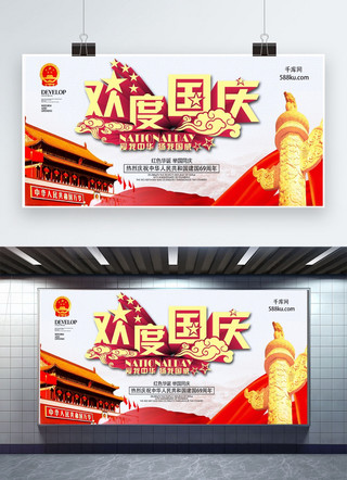 国庆天安门海报海报模板_欢度国庆天安门红旗宣传国庆节展板