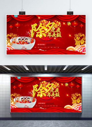 开业横庆典海报模板_中国风美食除夕展板