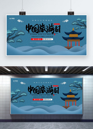 中国旅游日创意古风展板